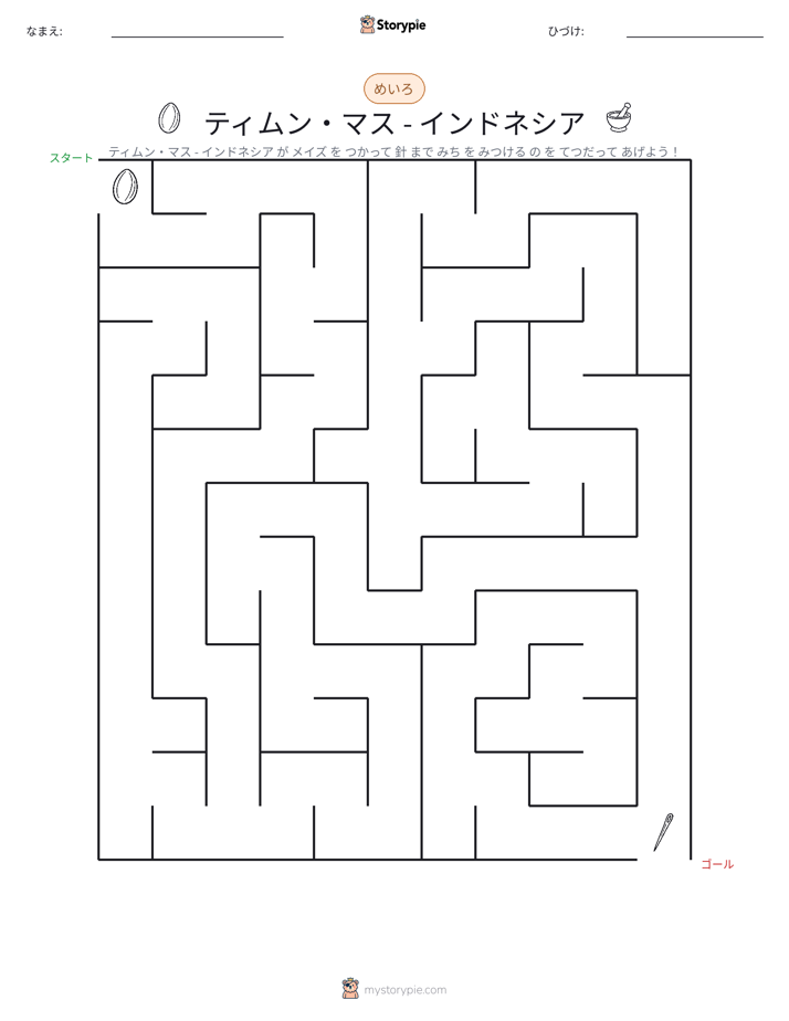 迷路
