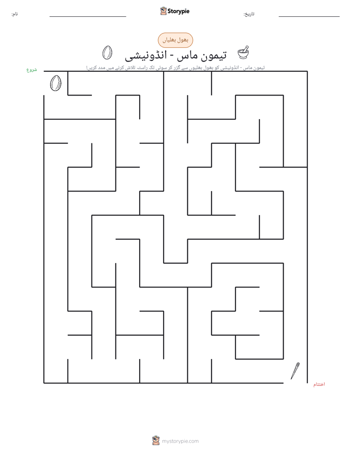 بھول بھلیاں