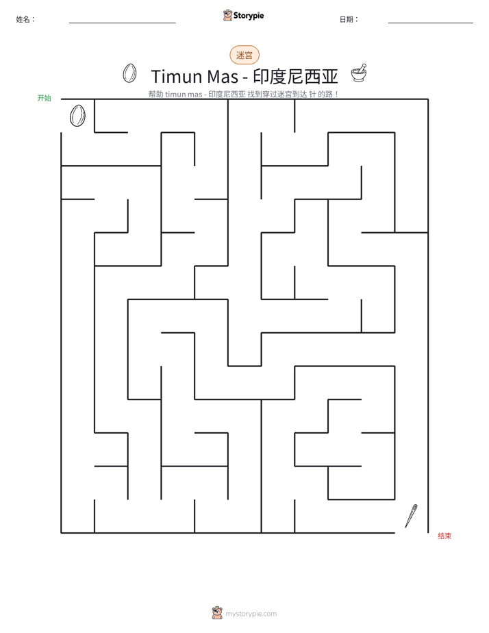 迷宫
