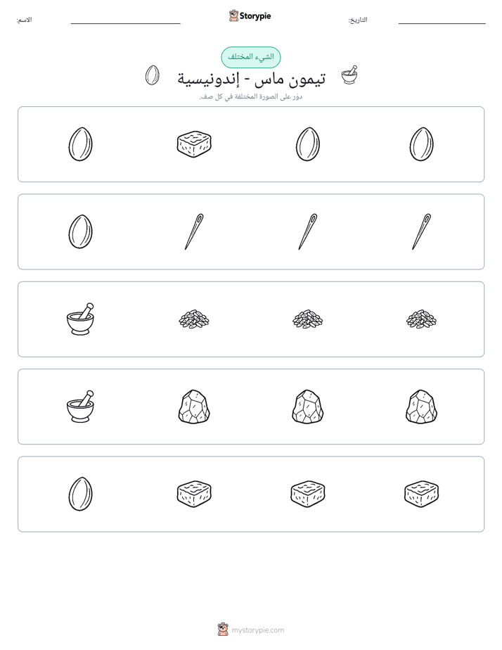 الغريب