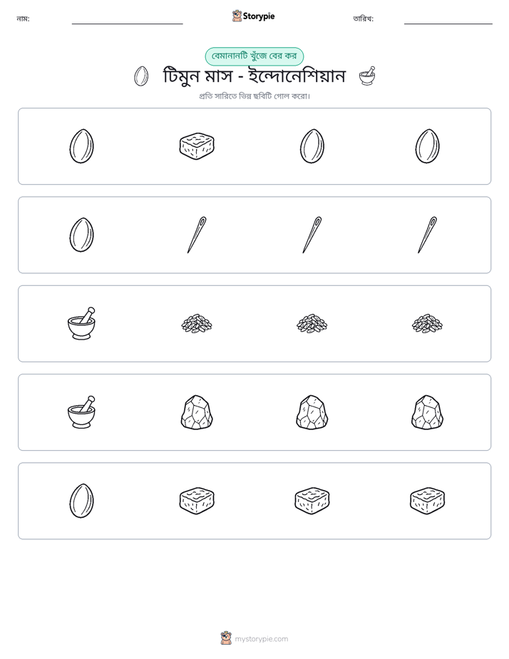 অদ্ভুত একটি