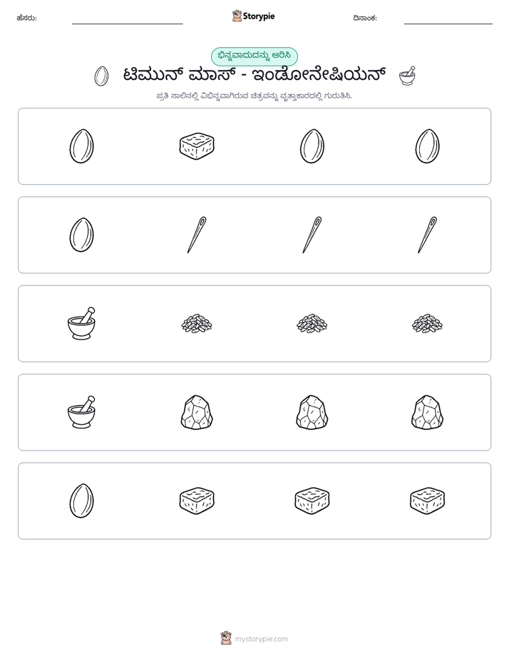 ವಿಭಿನ್ನದೊಂದು