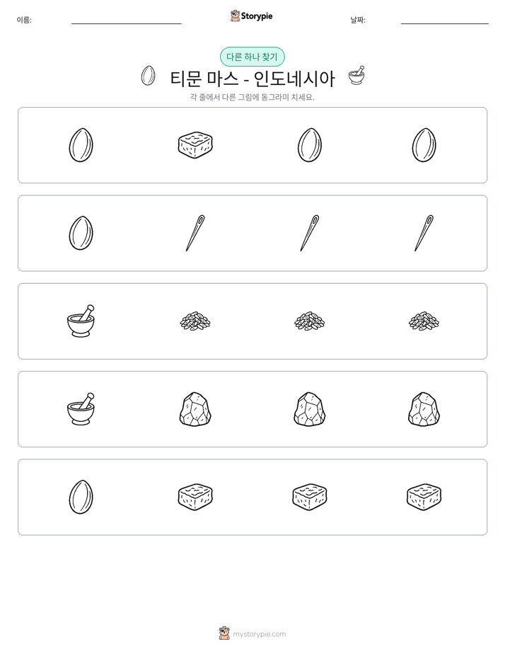 이상한 것 찾기