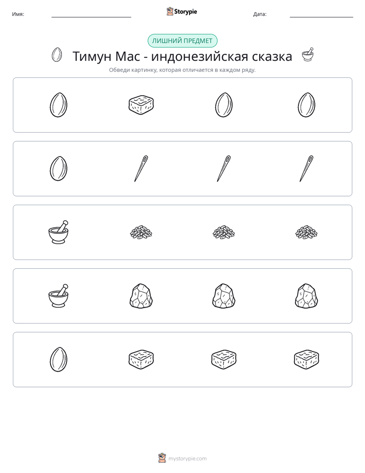 Непохожий