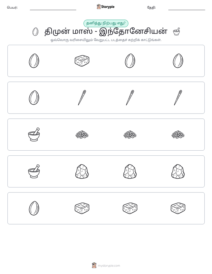 தவறானது