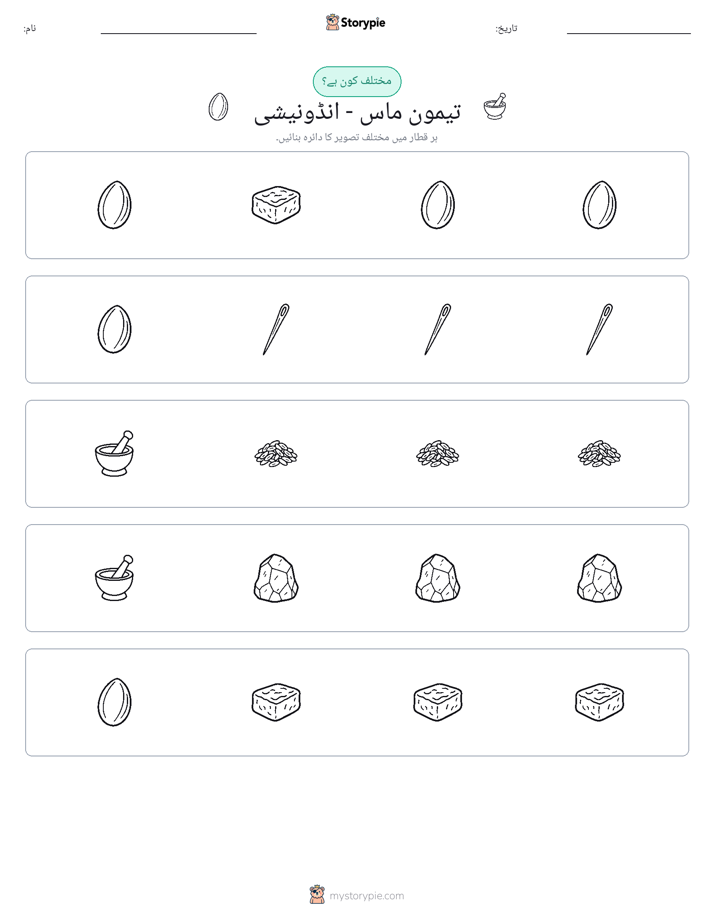 عجیب ایک