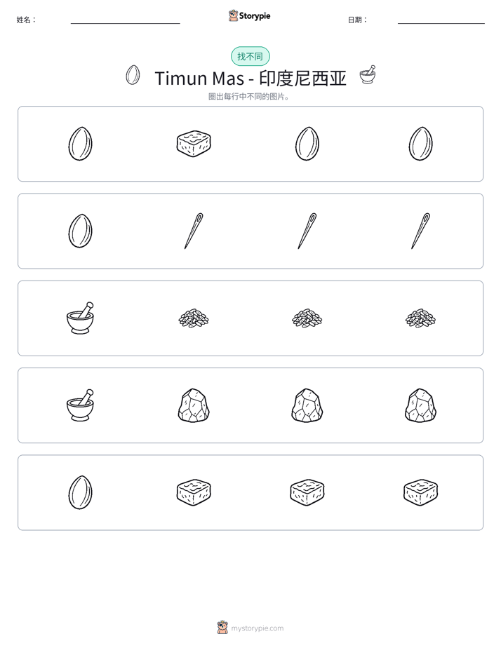 找不同