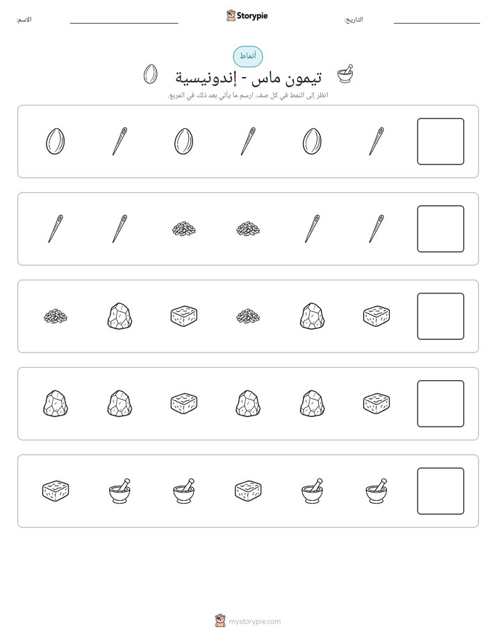 أنماط