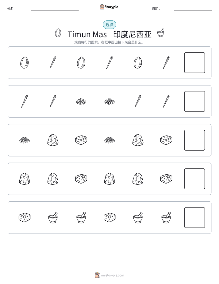 模式