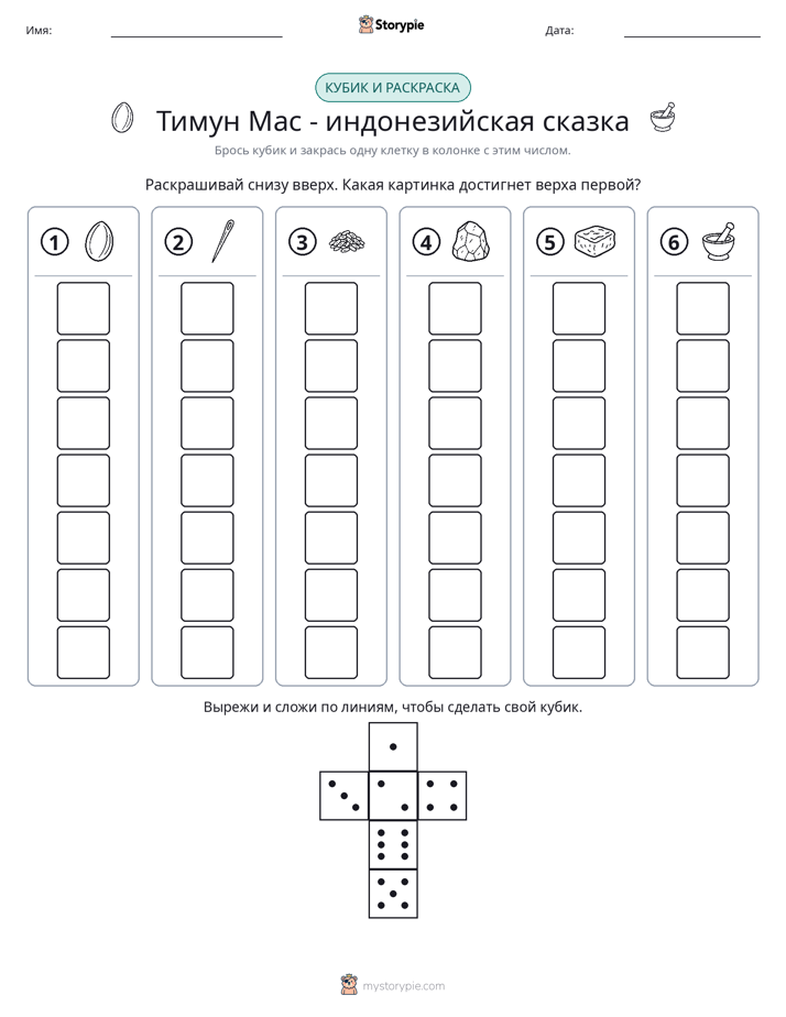 Катать и раскрашивать