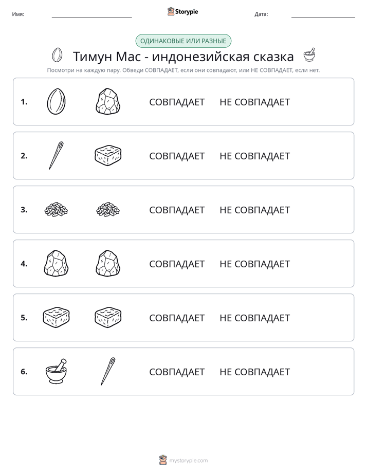 Одинаковое или разное