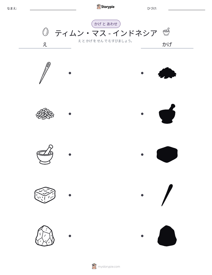 シャドウマッチ