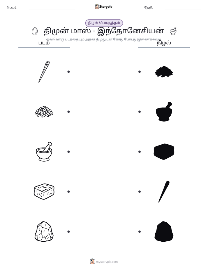 நிழல் பொருத்தம்