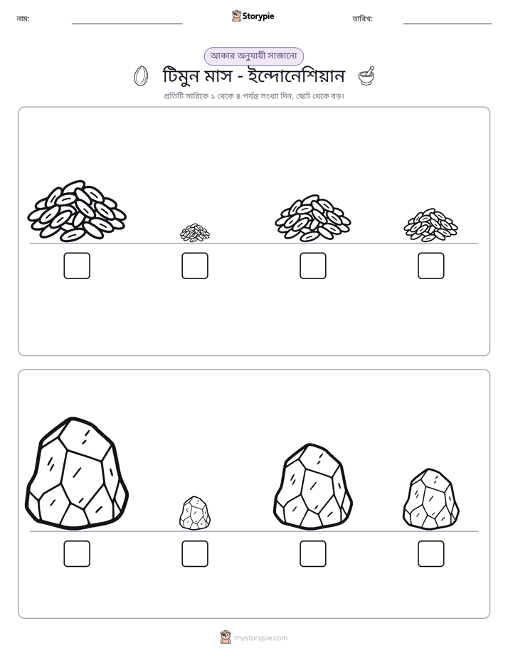 আকারের ক্রম