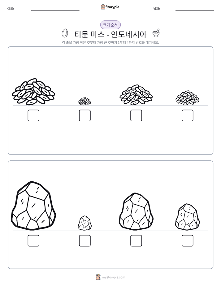 크기 순서