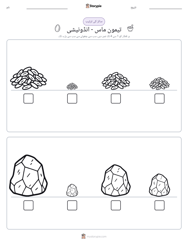 سائز کی ترتیب