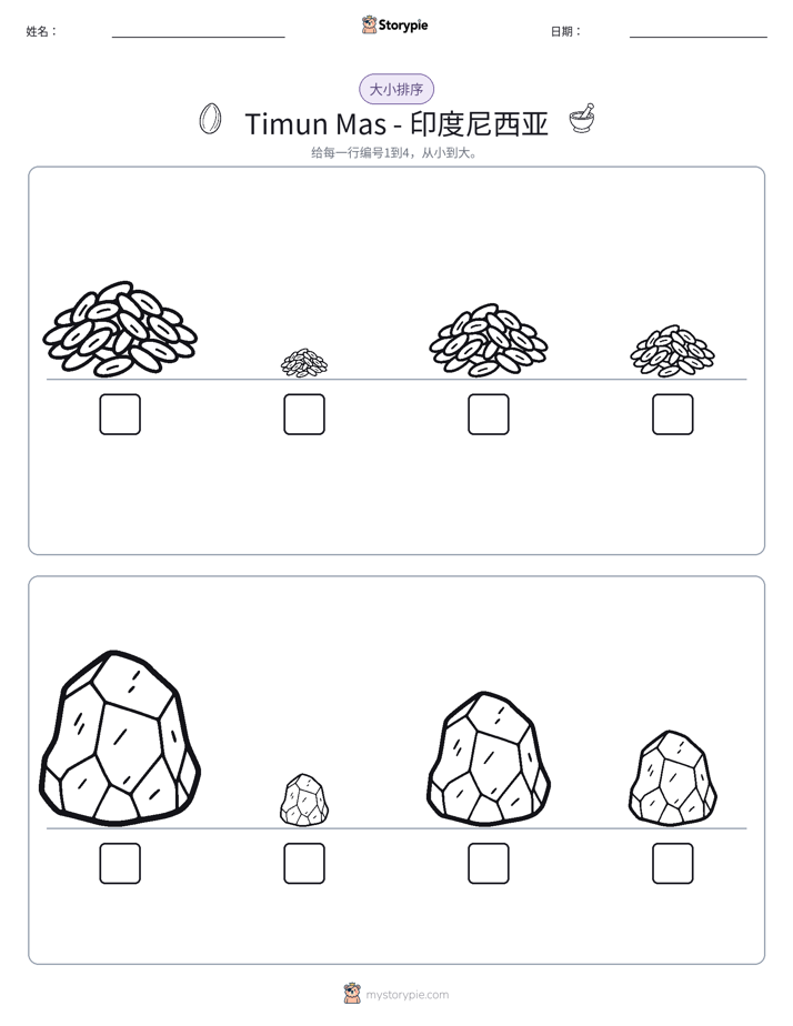大小排序