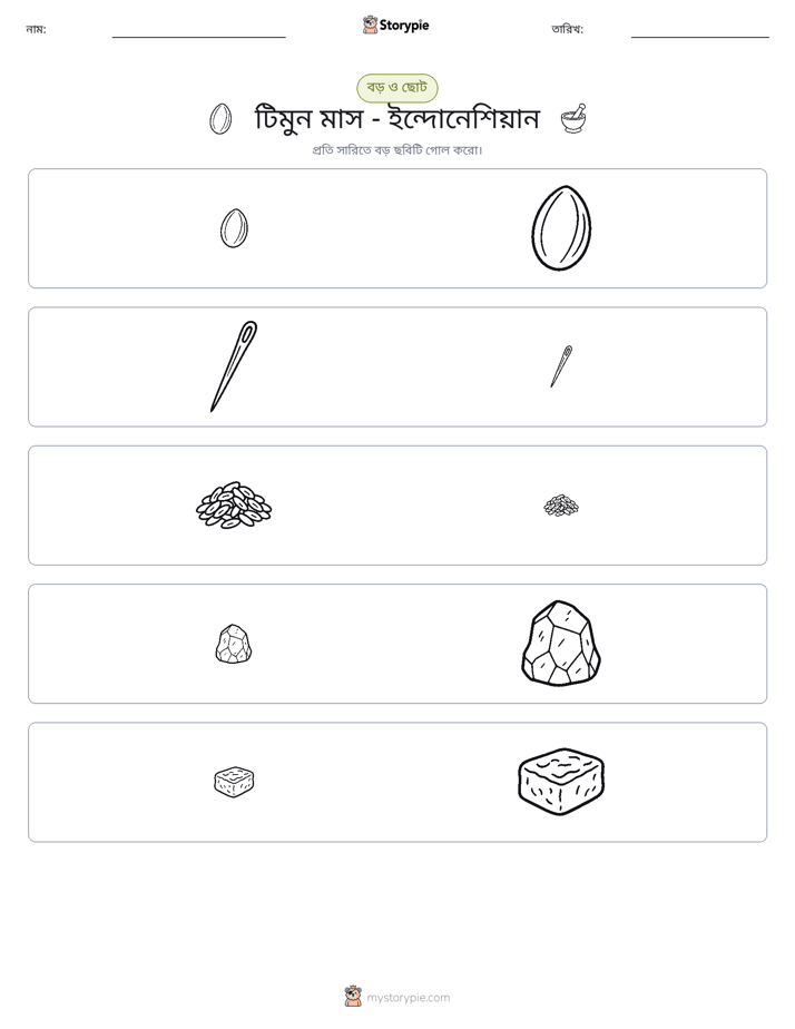 সাজানো