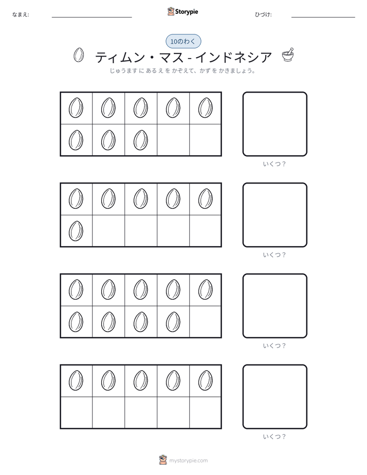 テンフレーム