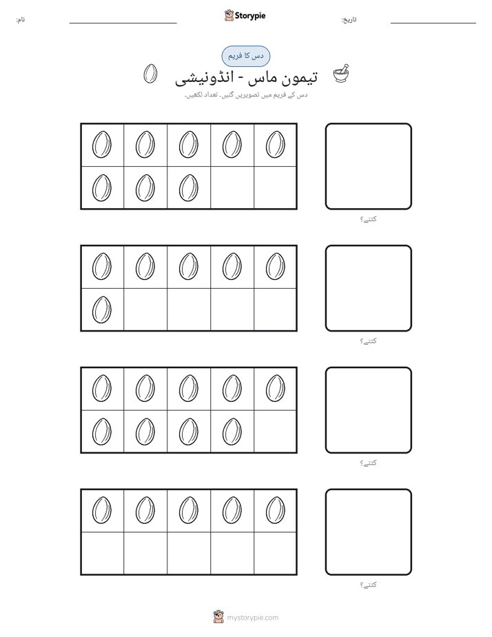 دس کا فریم