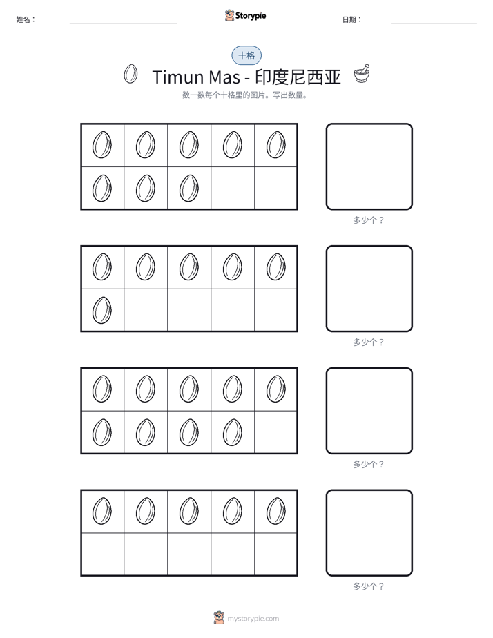 十框