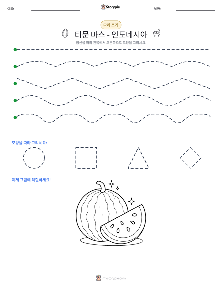 따라 쓰기