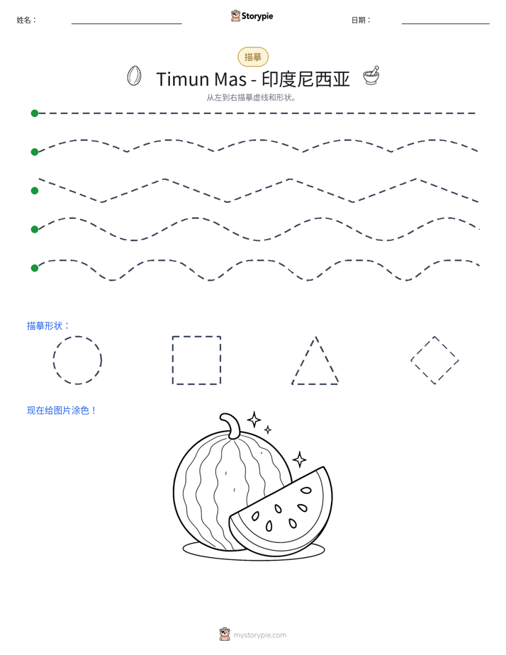 描摹