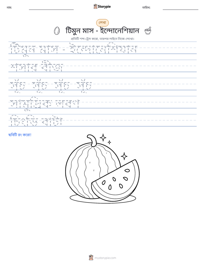 লেখার অনুশীলন