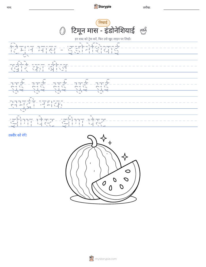 लेखन अभ्यास