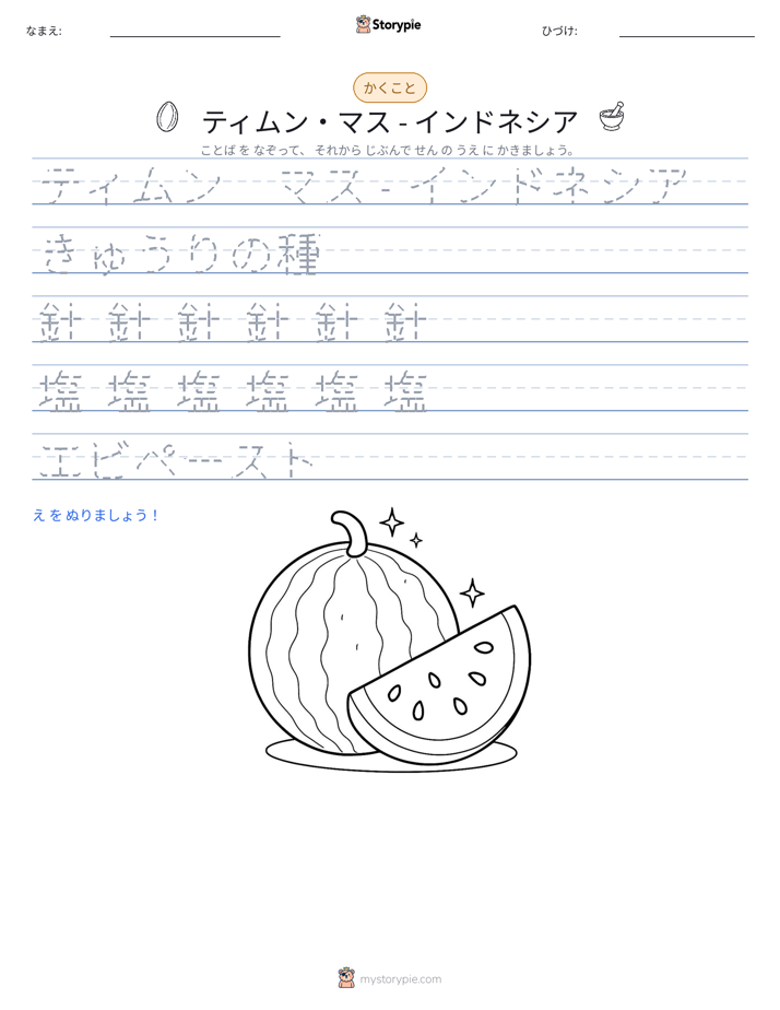 書き取り練習