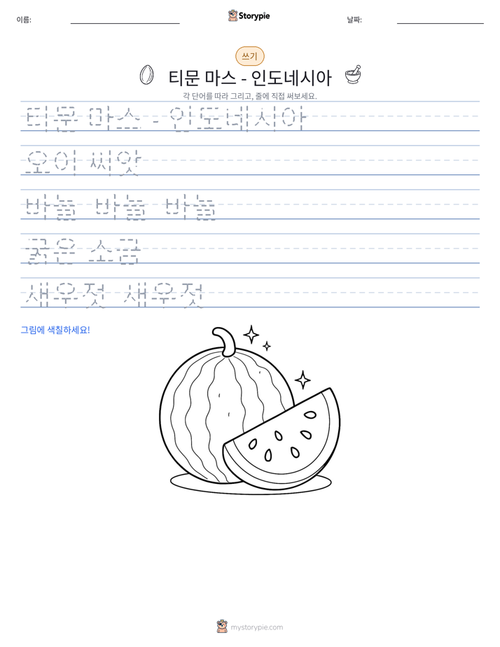 쓰기 연습