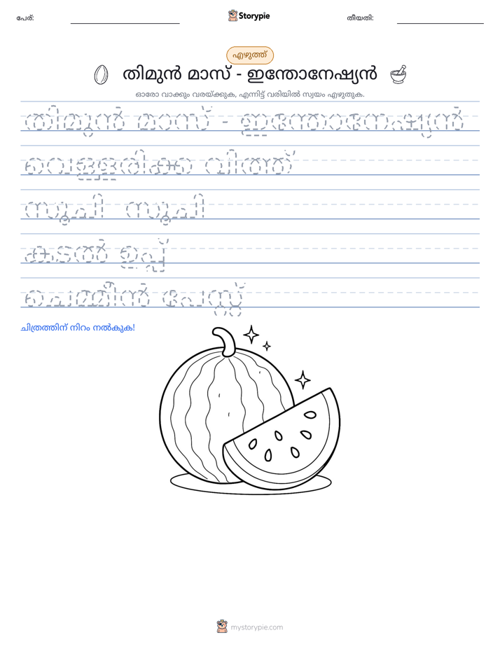 എഴുത്ത് പരിശീലനം