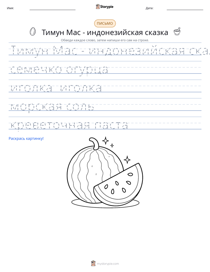 Практика письма