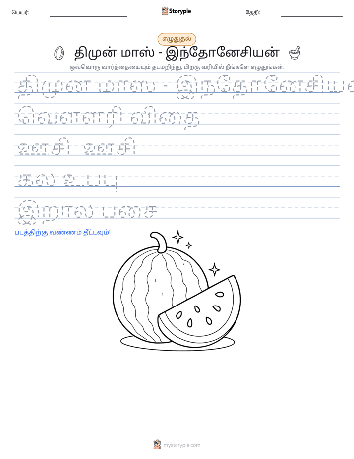 எழுத்து பயிற்சி