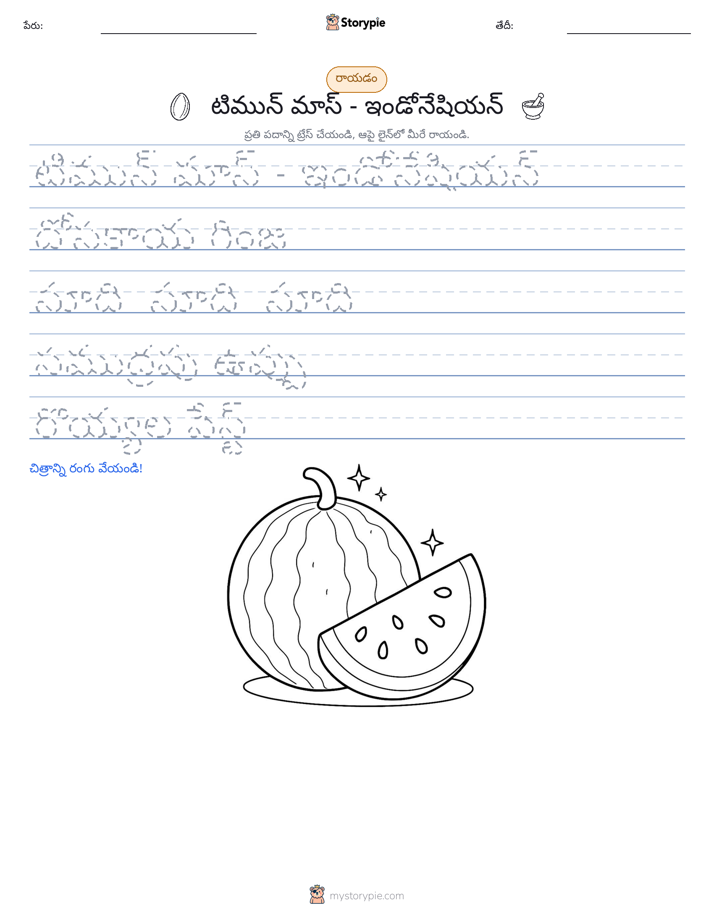 రాయడం సాధన