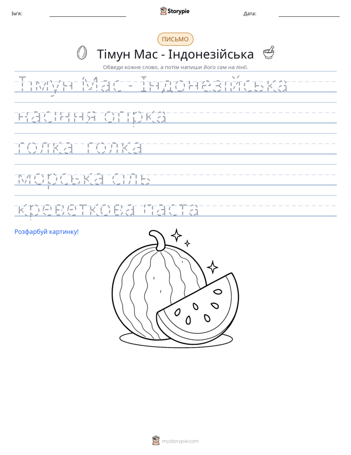 Практика письма