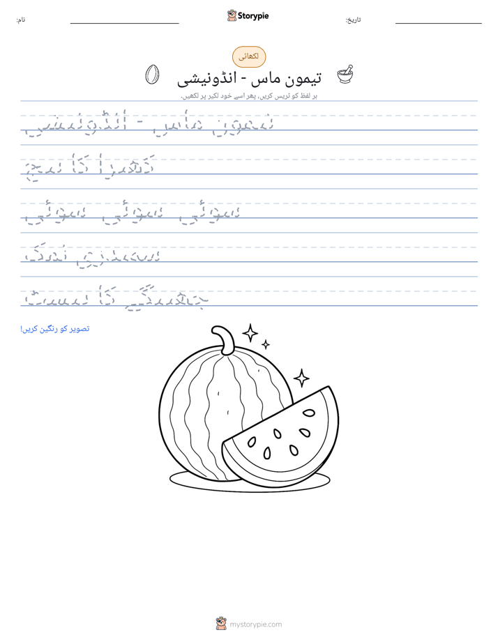 تحریری مشق