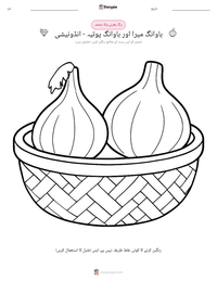 باوانگ میرا اور باوانگ پوتیہ - انڈونیشی پرنٹ کرنے کے قابل ورکشیٹ کا پیش نظارہ