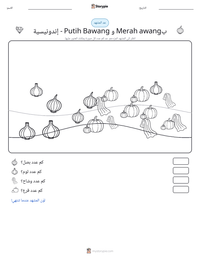 معاينة ورقة العمل القابلة للطباعة بawang Merah و Bawang Putih - إندونيسية