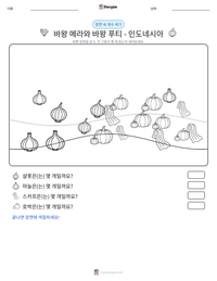 바왕 메라와 바왕 푸티 - 인도네시아 인쇄 가능한 워크시트 미리보기