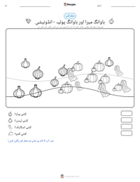 باوانگ میرا اور باوانگ پوتیہ - انڈونیشی پرنٹ کرنے کے قابل ورکشیٹ کا پیش نظارہ