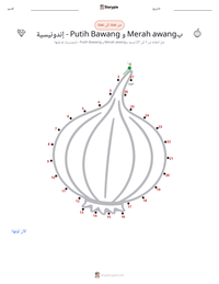 معاينة ورقة العمل القابلة للطباعة بawang Merah و Bawang Putih - إندونيسية