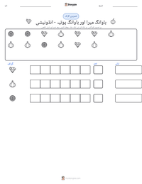 باوانگ میرا اور باوانگ پوتیہ - انڈونیشی پرنٹ کرنے کے قابل ورکشیٹ کا پیش نظارہ