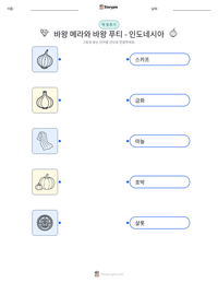 바왕 메라와 바왕 푸티 - 인도네시아 인쇄 가능한 워크시트 미리보기