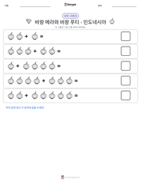 바왕 메라와 바왕 푸티 - 인도네시아 인쇄 가능한 워크시트 미리보기