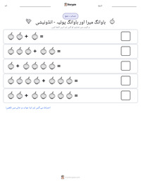 باوانگ میرا اور باوانگ پوتیہ - انڈونیشی پرنٹ کرنے کے قابل ورکشیٹ کا پیش نظارہ