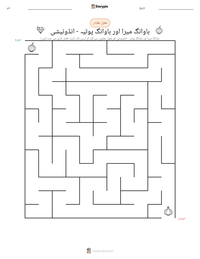 باوانگ میرا اور باوانگ پوتیہ - انڈونیشی پرنٹ کرنے کے قابل ورکشیٹ کا پیش نظارہ