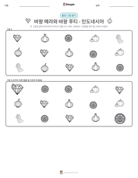 바왕 메라와 바왕 푸티 - 인도네시아 인쇄 가능한 워크시트 미리보기