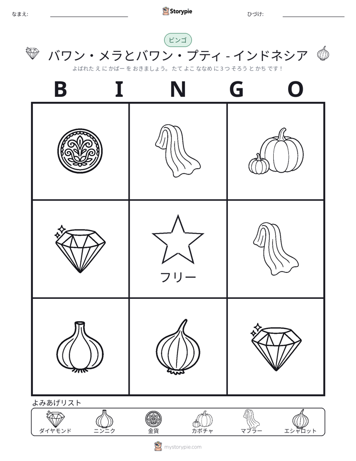ピクチャービンゴ
