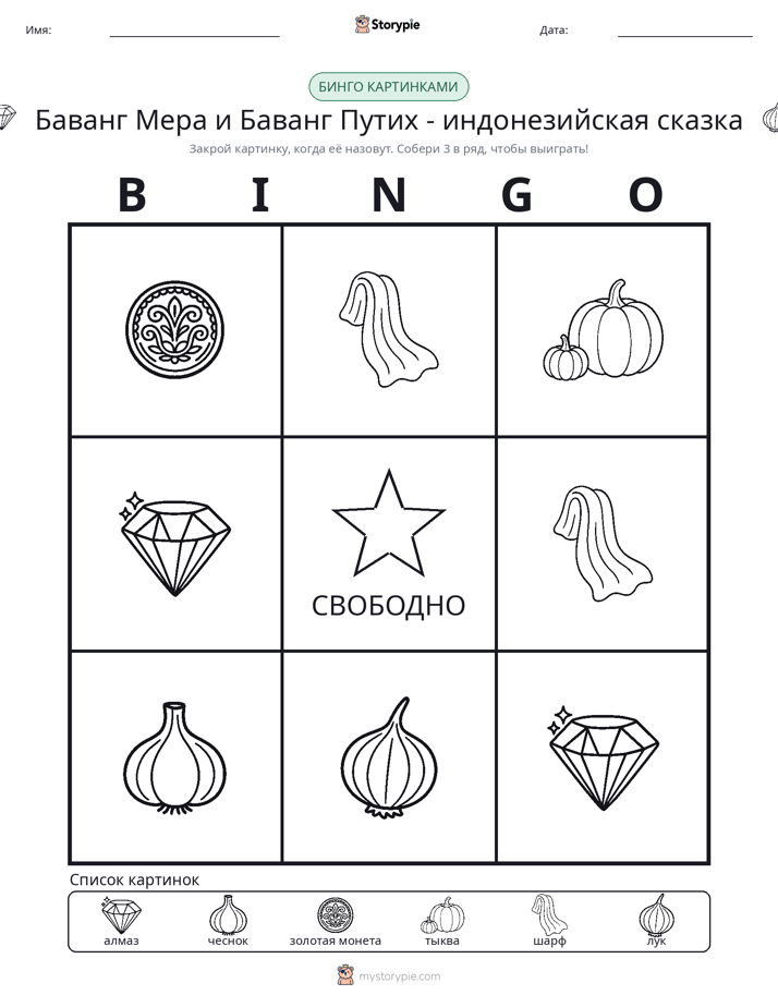 Бинго с картинками